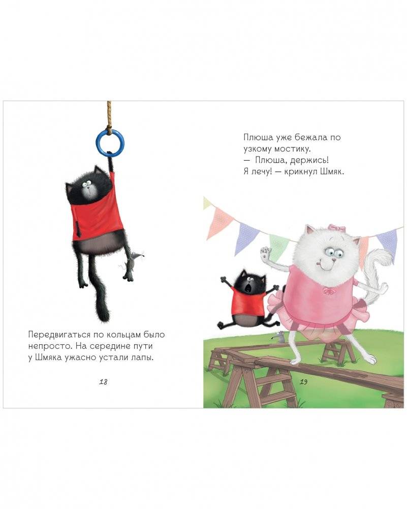 Котенок Шмяк - заботливый брат фото книги 3