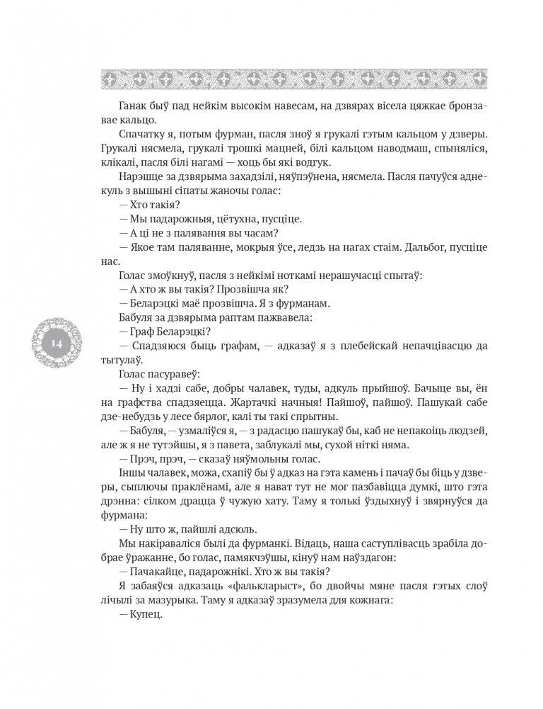 Дзікае паляванне караля Стаха. Цыганскі кароль фото книги 11