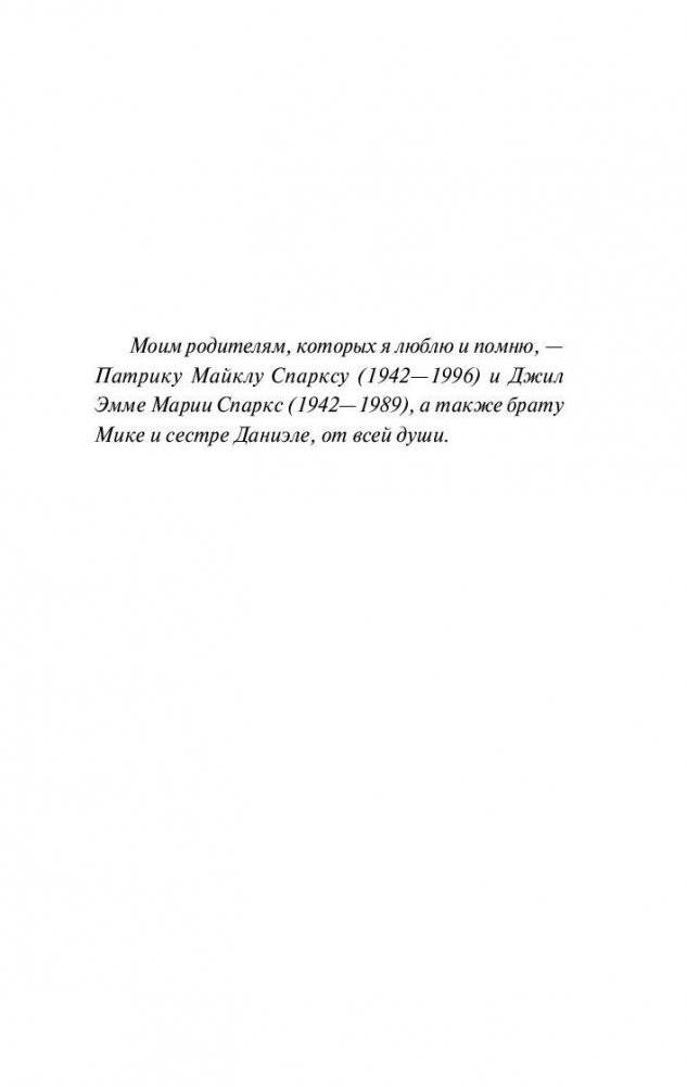 Спеши любить фото книги 4