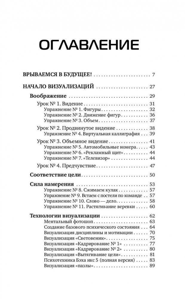 Сверхновые визуализации. Мечту - в реальность! фото книги 6