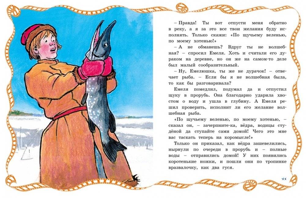 По щучьему веленью фото книги 4