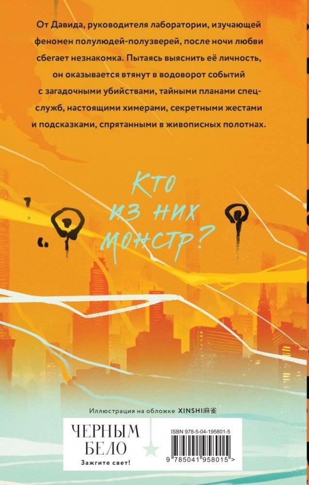 Химеры среди нас фото книги 3