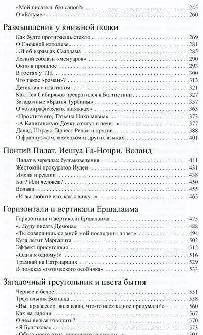 Последняя книга, или Треугольник Воланда фото книги 3