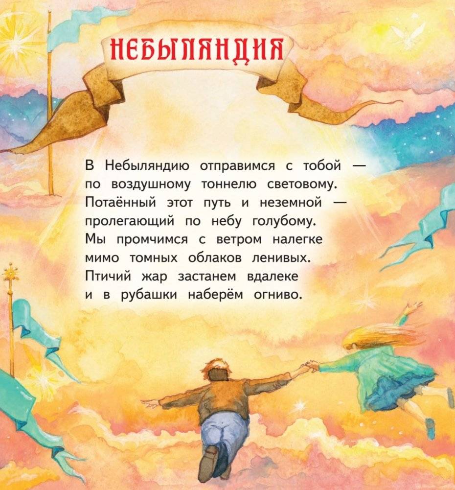 Небыляндия. Стихи для детей фото книги 6