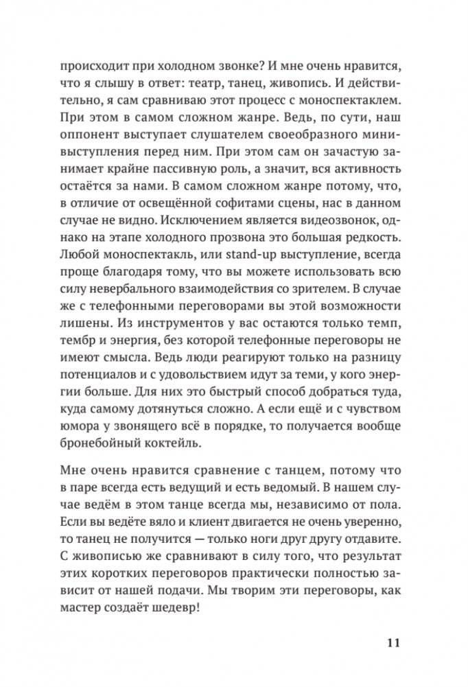 Продажи с лёгкостью профессионала фото книги 6