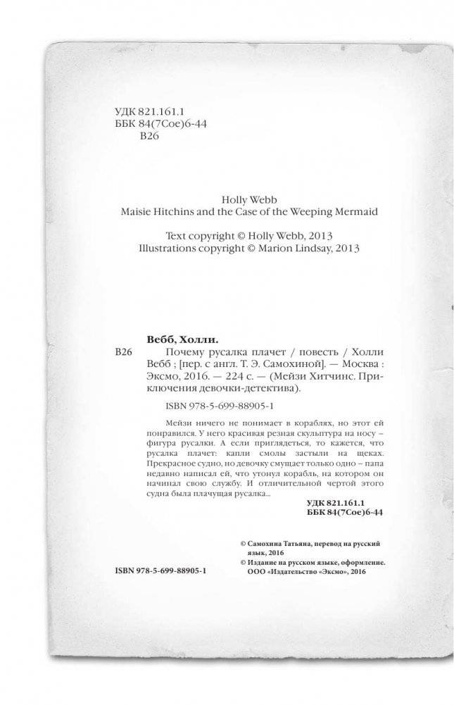 Почему русалка плачет фото книги 13