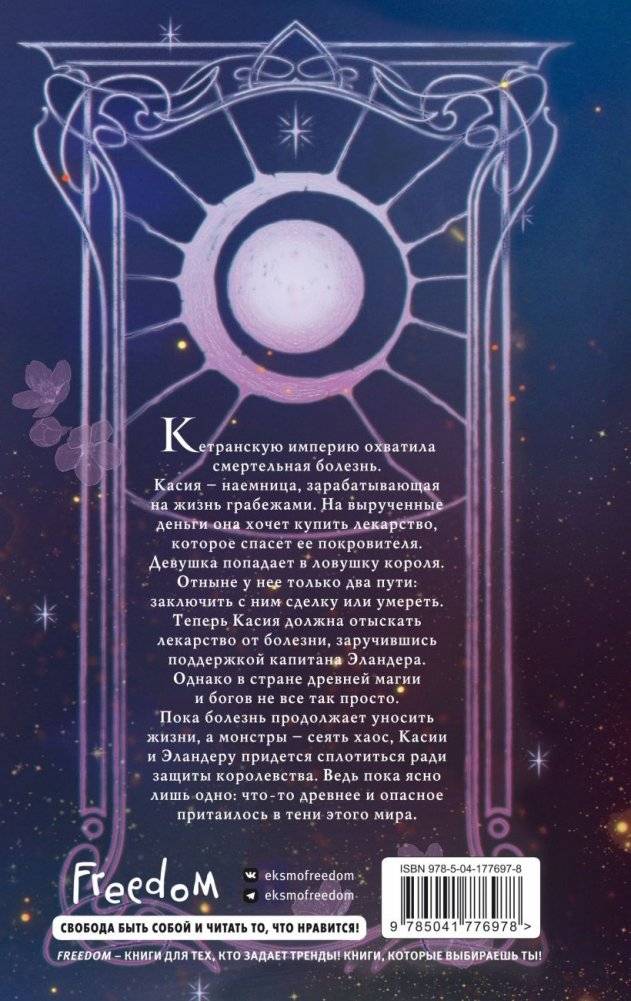 Песнь Отмеченной (#1) фото книги 2