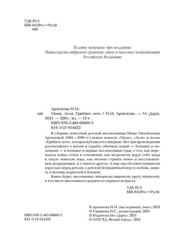 Мама. Леля. Грибное лето фото книги 3
