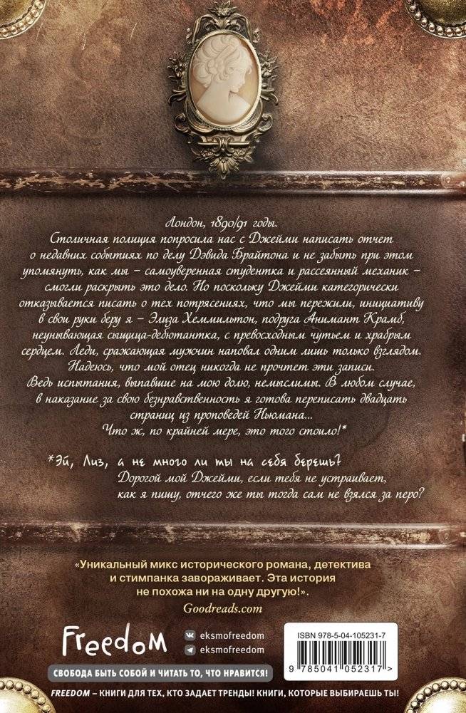 Элиза Хеммильтон. Происшествие в Ист-Энде фото книги 2