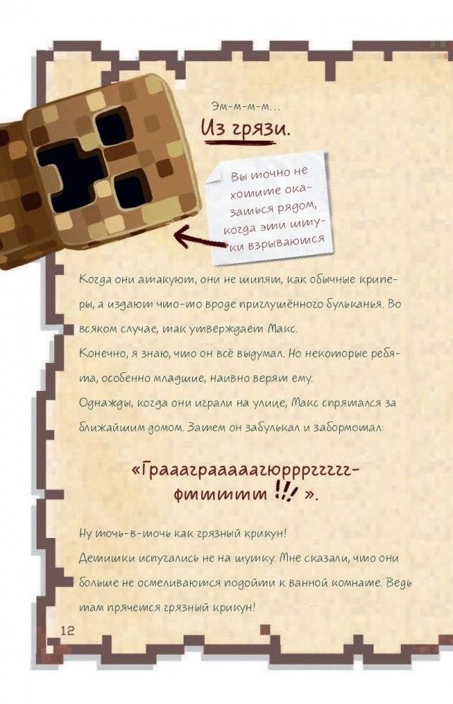 Дневник воина в Майнкрафте. От зерна до сражения! фото книги 7