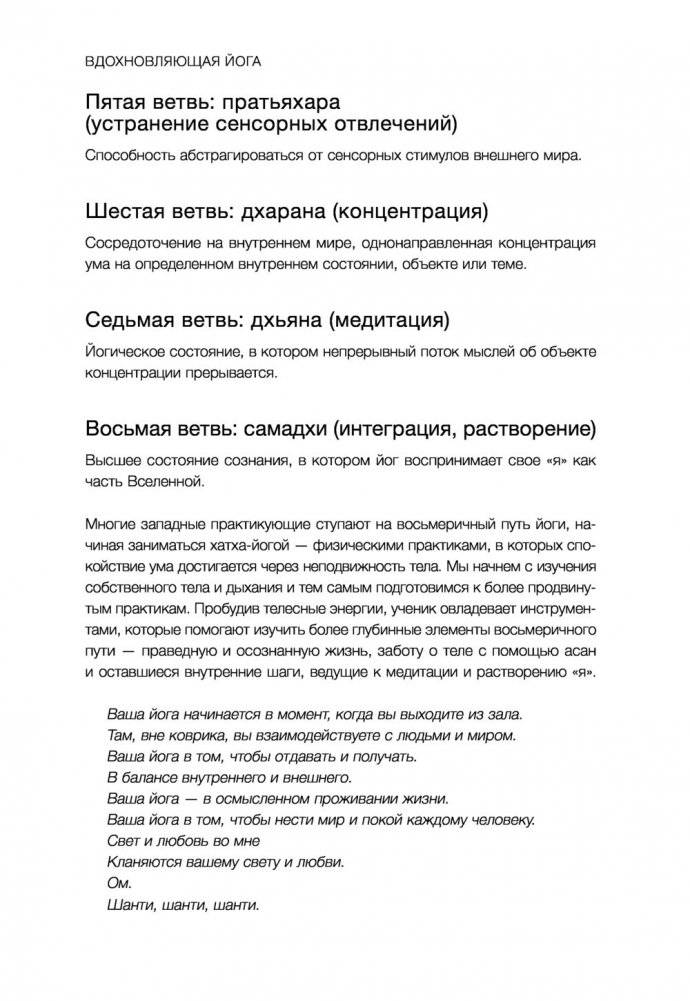 Вдохновляющая йога. Как и почему регулярная практика помогает найти силы внутри себя фото книги 14