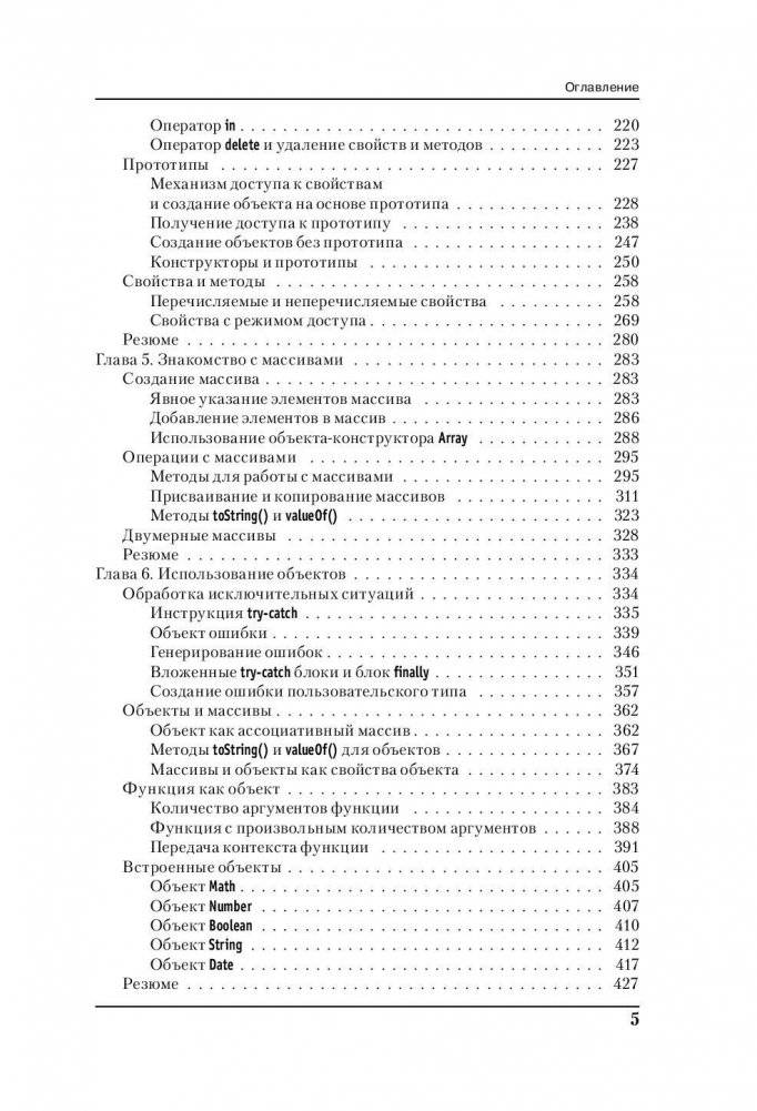 Программирование на JavaScript в примерах и задачах фото книги 5