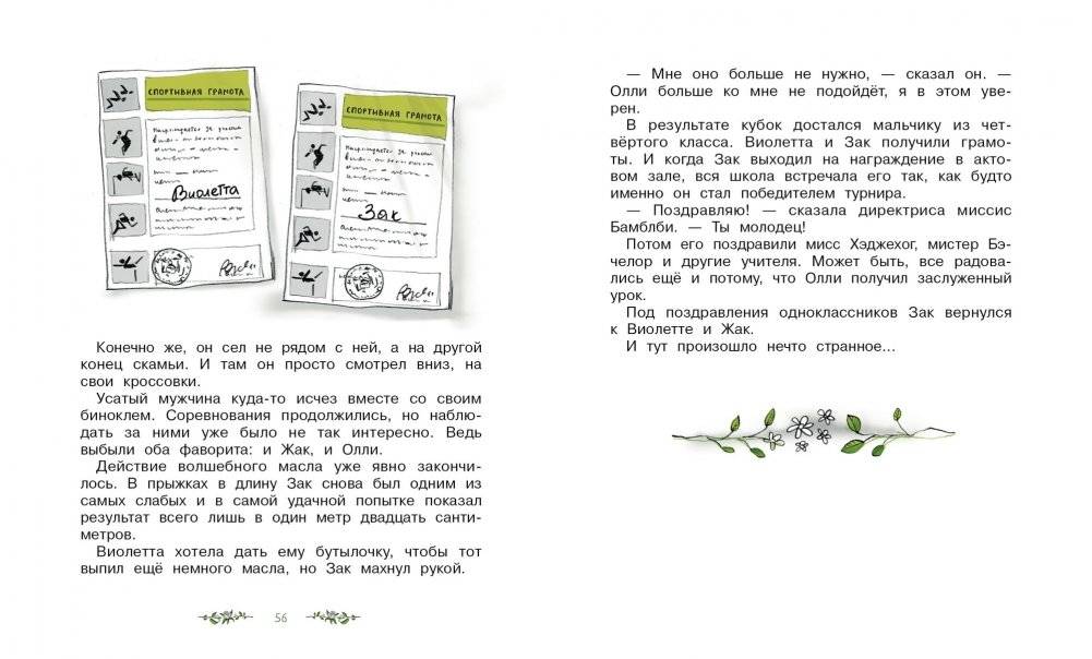 Как наколдовать победу. Том 2 фото книги 3