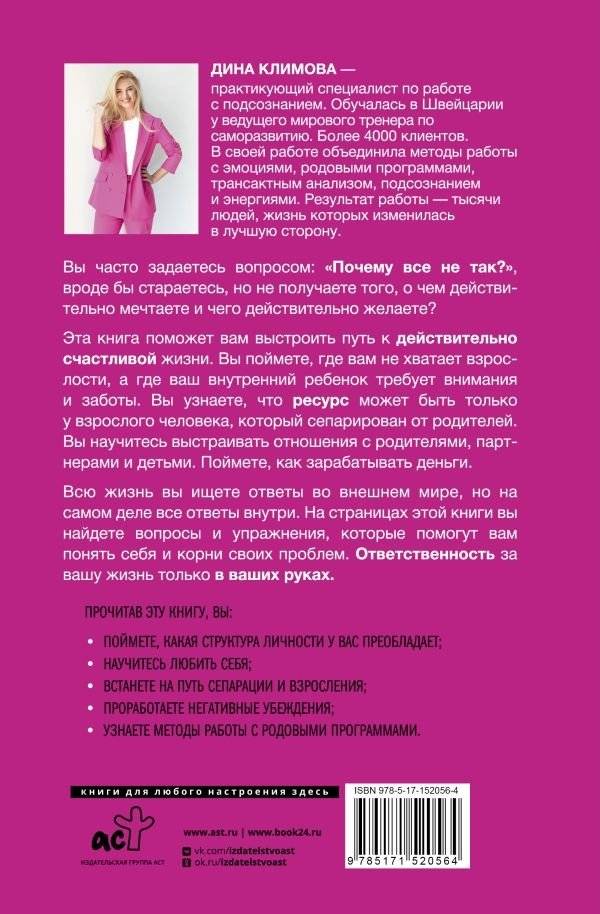 F#ck! Почему все не так? Как стать взрослым ресурсным человеком фото книги 2