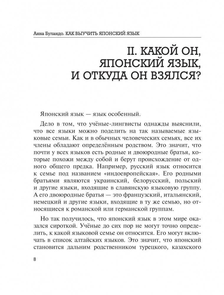 Все секреты японского языка фото книги 5