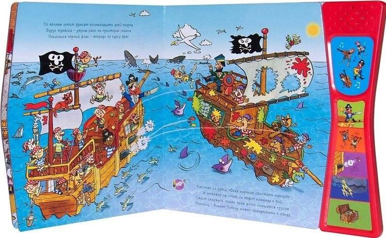 Отважные пираты. Книжки со звуками фото книги 5