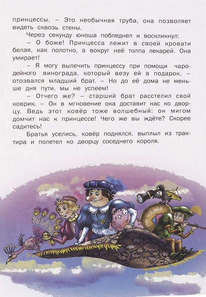 Королевство сказок фото книги 9