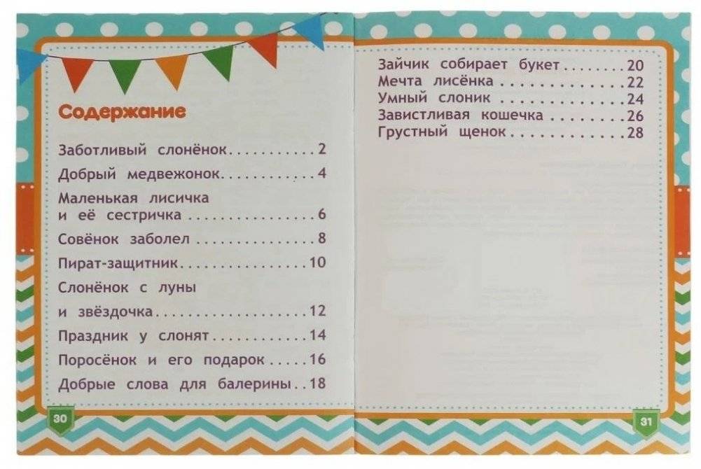 Сказки о доброте. Энциклопедия в сказках фото книги 2