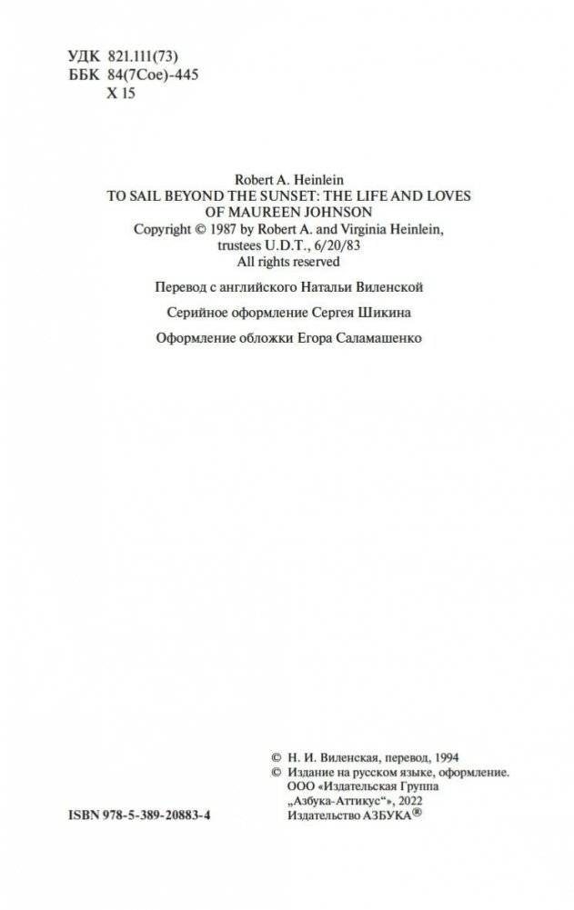 Уплыть за закат фото книги 5