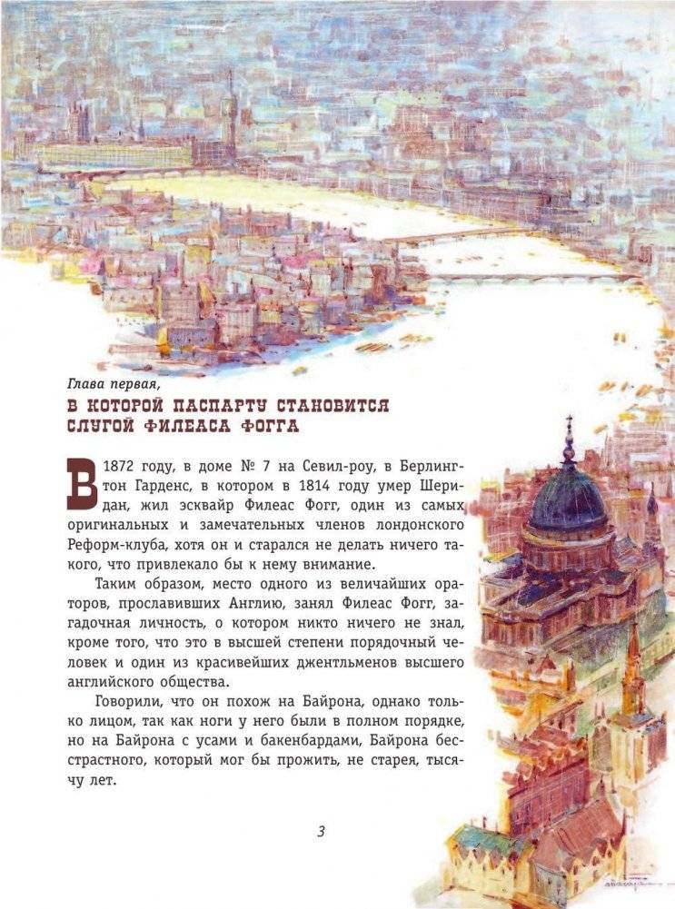 Вокруг света за 80 дней фото книги 2