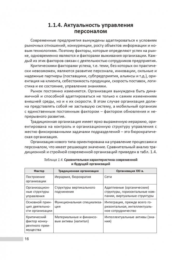 Управление персоналом фото книги 17