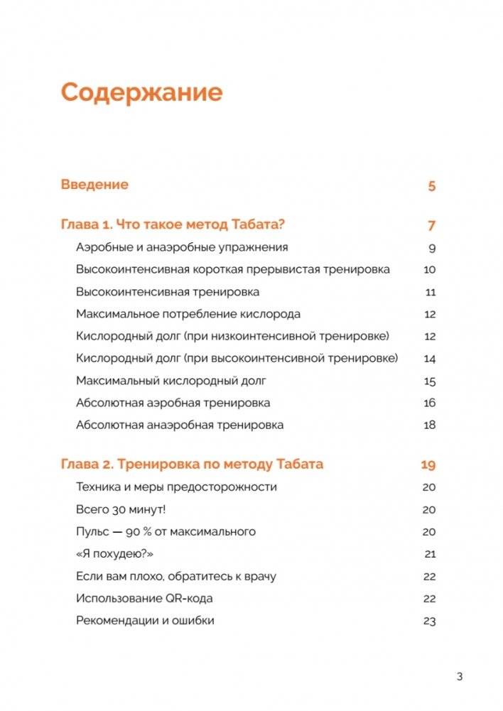 Японская система тренировок. Метод Табата фото книги 3
