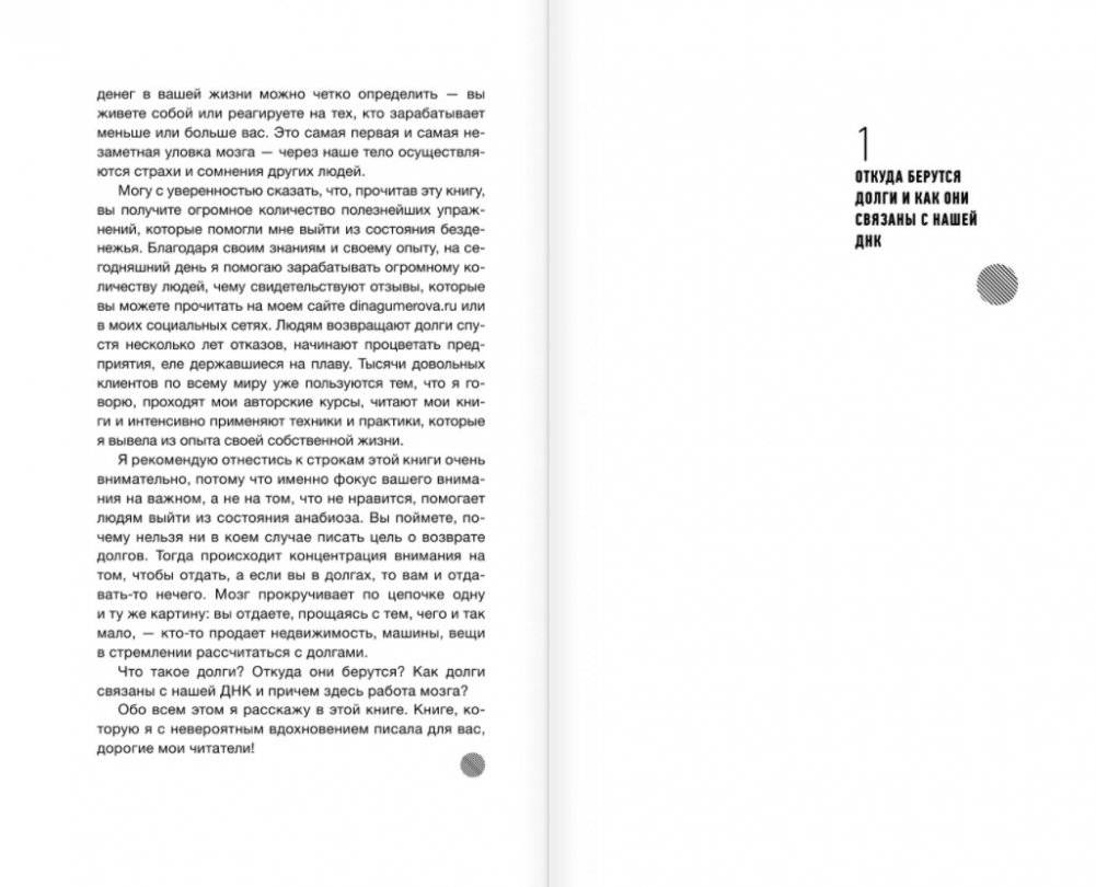 Деньги и мышление: научись создавать изобилие фото книги 5