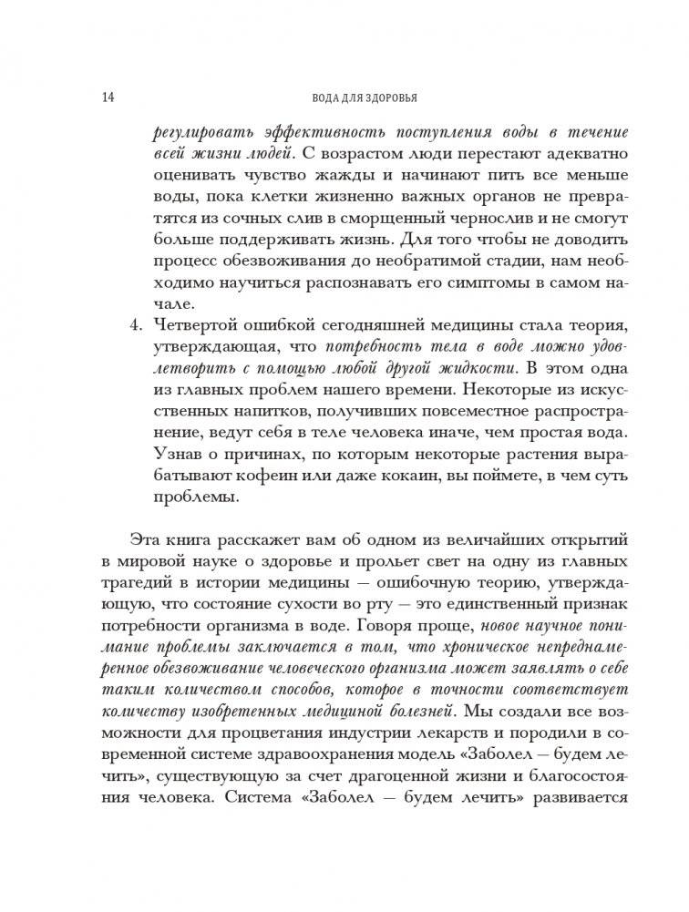 Вода для здоровья фото книги 17