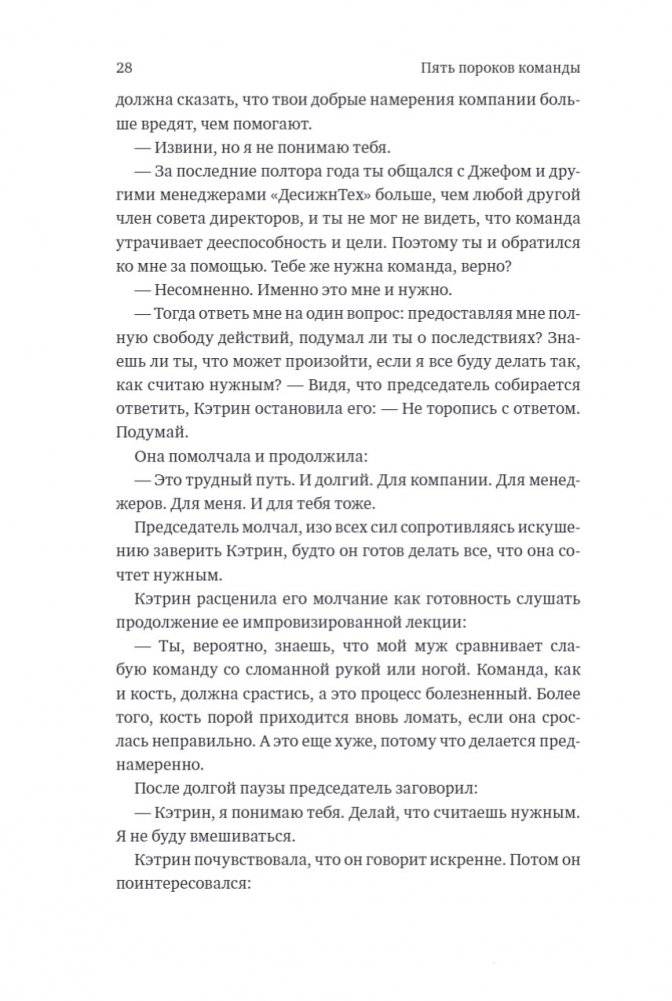 Пять пороков команды фото книги 4