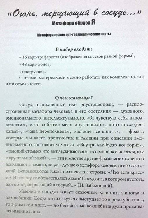 "Огонь, мерцающий в сосуде..". Метафора образа Я фото книги 7