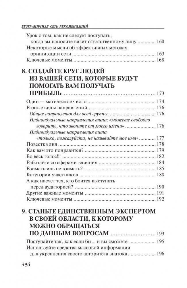 Безграничная сеть рекомендаций фото книги 6