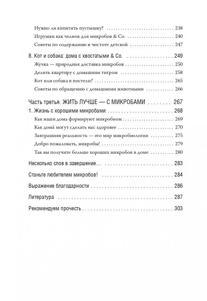Как микробы влияют на нашу жизнь: Новое и удивительное о многогранных соседях фото книги 5