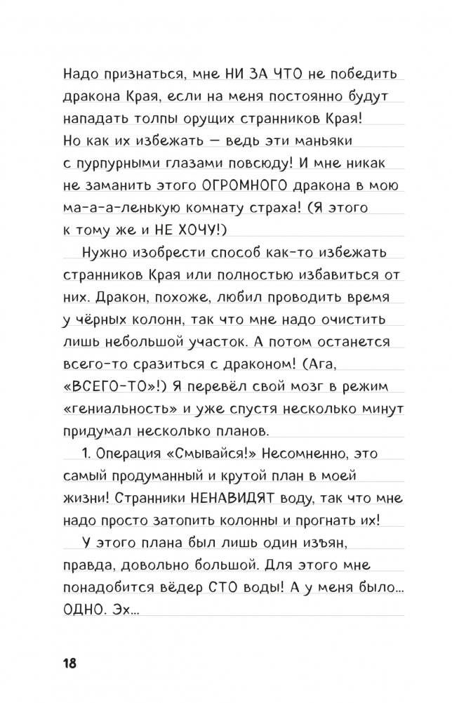 Дневник Стива. Книга 14. Крайний том фото книги 15