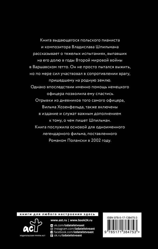 Пианист фото книги 2