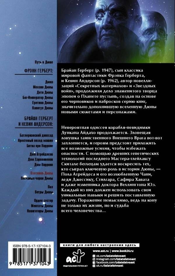 Охотники Дюны фото книги 2
