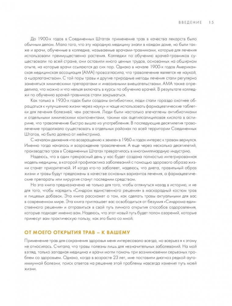 Алхимия трав. Специи и травы на вашей кухне: от приправ до лекарства фото книги 2