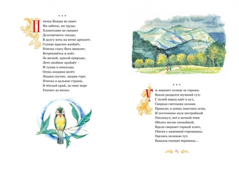 И сердце бьётся в упоенье... Стихи фото книги 3