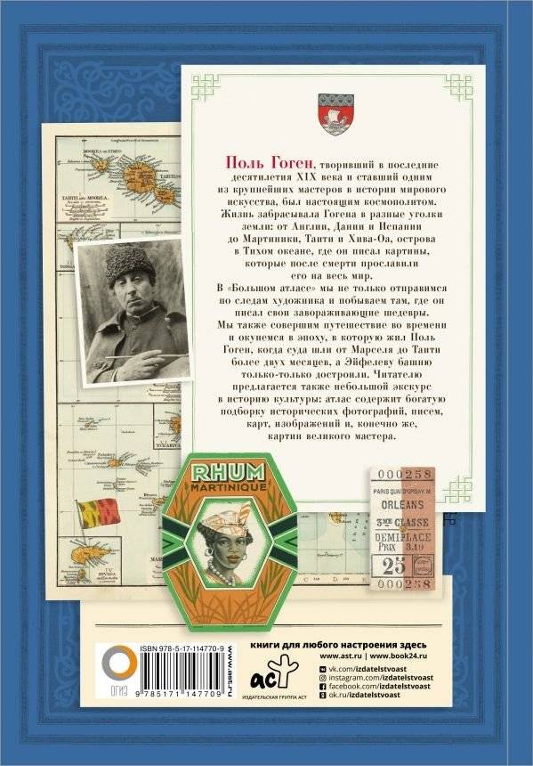 Поль Гоген. Большой атлас фото книги 2