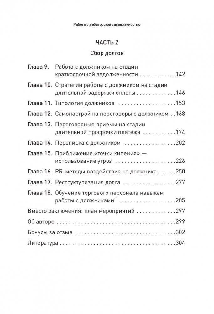 Работа с дебиторской задолженностью. Как не допустить ее возникновения и правильно собрать фото книги 3