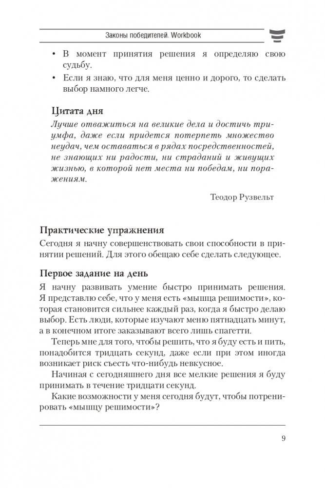 Законы победителей. Workbook фото книги 8