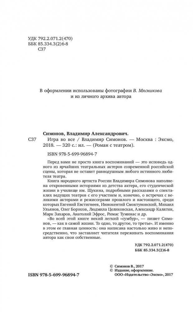 Игра во все фото книги 4