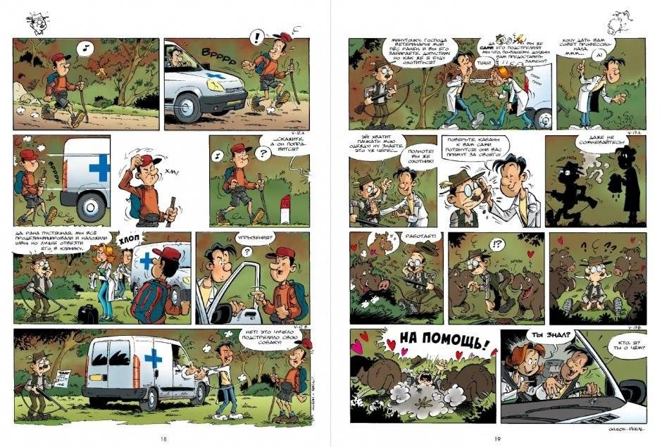 Ветеринары в комиксах. Том 1 фото книги 6