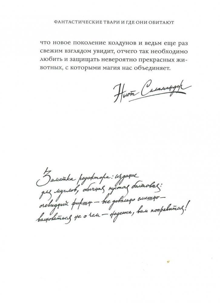Фантастические твари и где они обитают фото книги 3