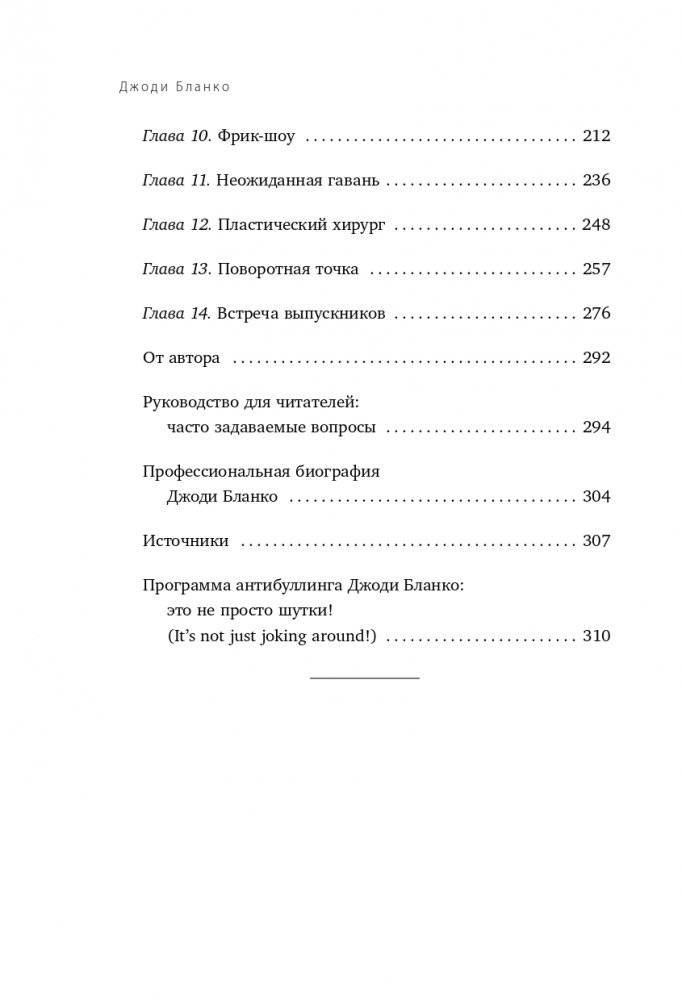 Они всегда смеялись надо мной. Как детские обиды перерастают в жестокость фото книги 7