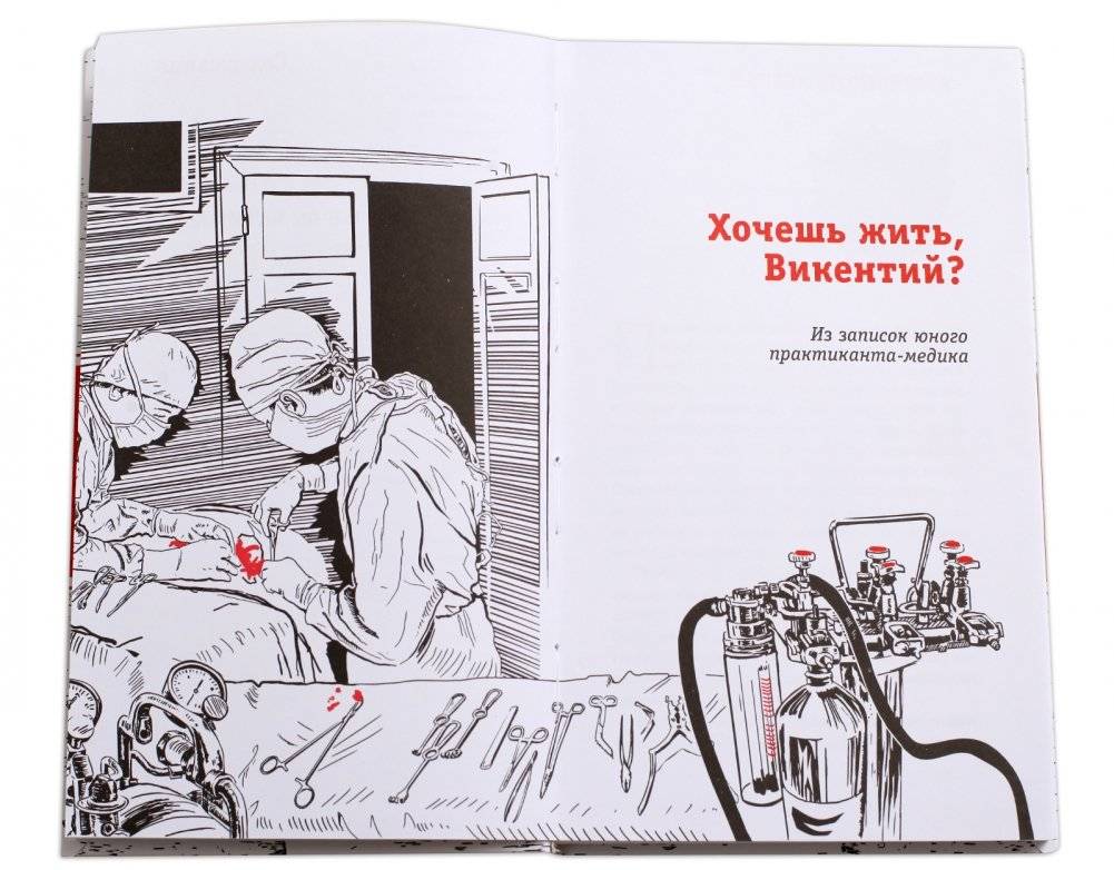 Хочешь жить, Викентий? фото книги 2