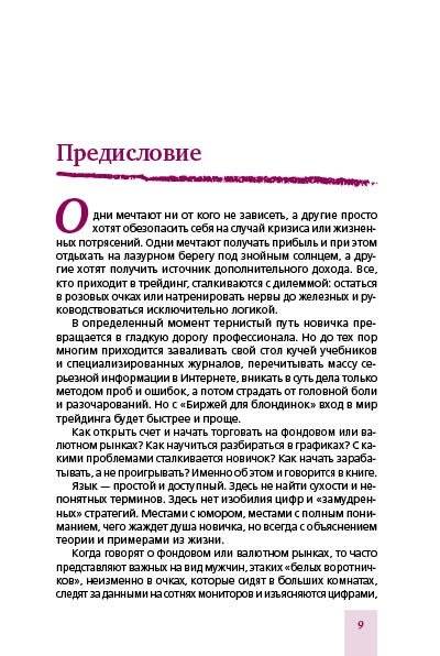 Биржа для блондинок фото книги 5