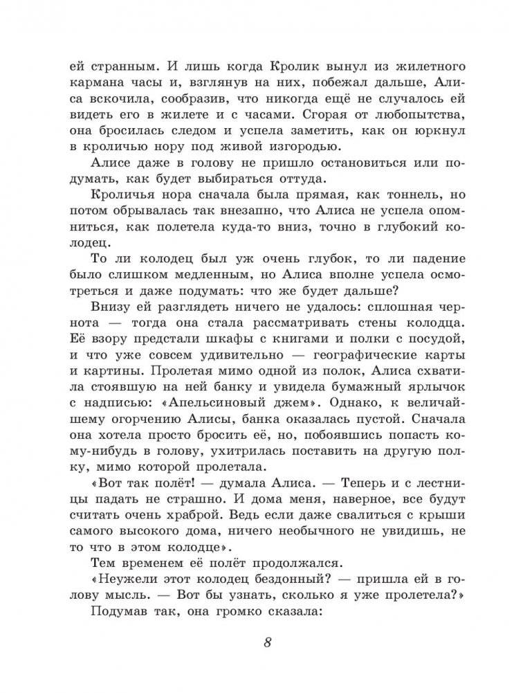 Алиса в Стране чудес. Алиса в Зазеркалье фото книги 8