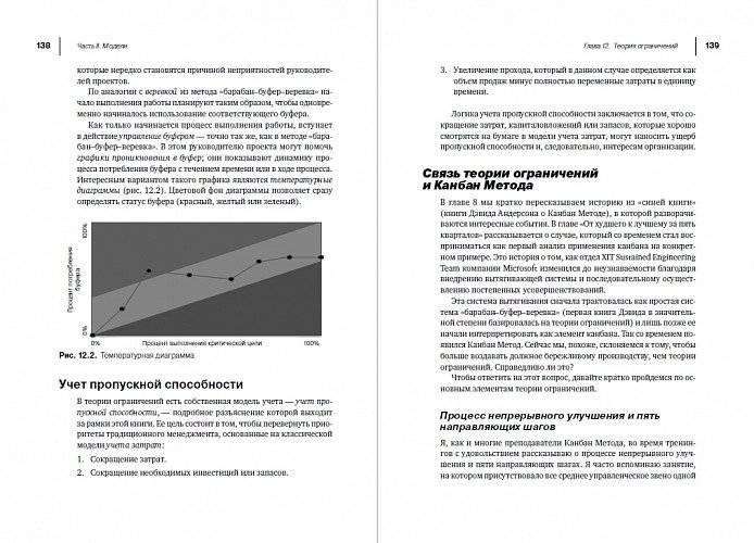 Канбан Метод. Улучшение системы управления фото книги 4