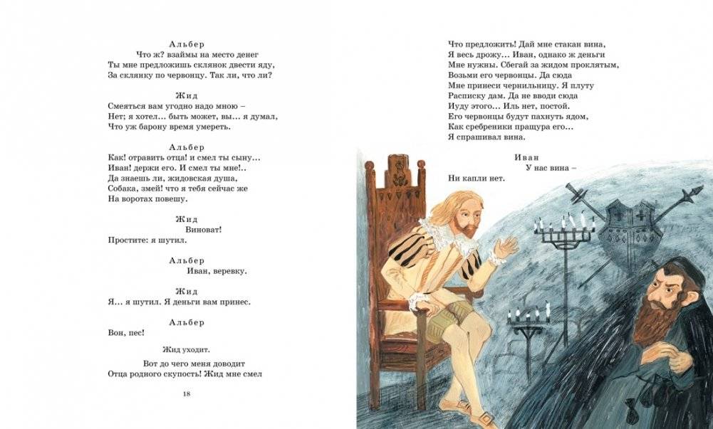 Маленькие трагедии фото книги 5