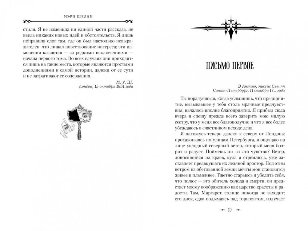 Франкенштейн фото книги 3